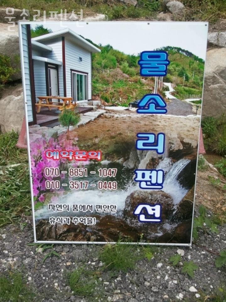 물소리펜션 사진 2