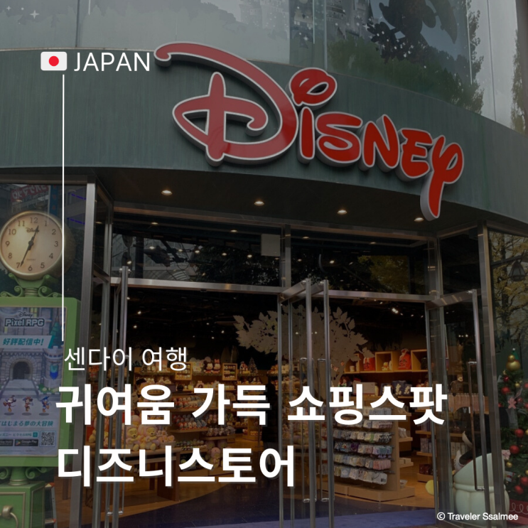  일본 쇼핑 필수 코스 선물 구매 추천 크리스마스 시즌 디즈니 스토어