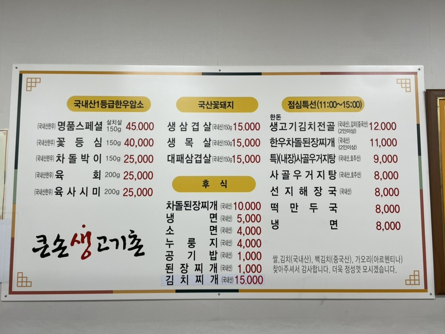 큰손생고기촌 사진 2