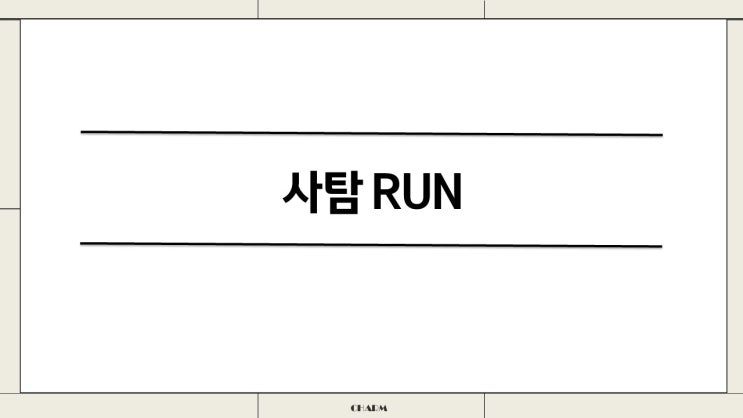  2026 사탐런 (수시/정시) 입시교실 수업