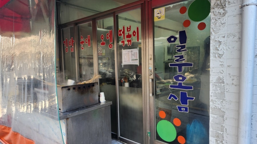 일루오삼 사진 2