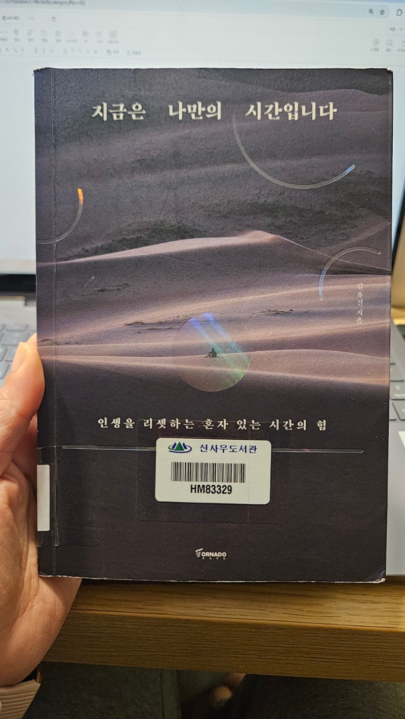 지금은 나만의 시간입니다,시간관리책,김유진변호사