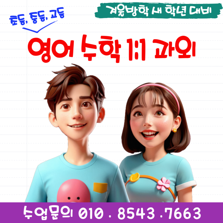  대전 중촌동과외 겨울방학 공부