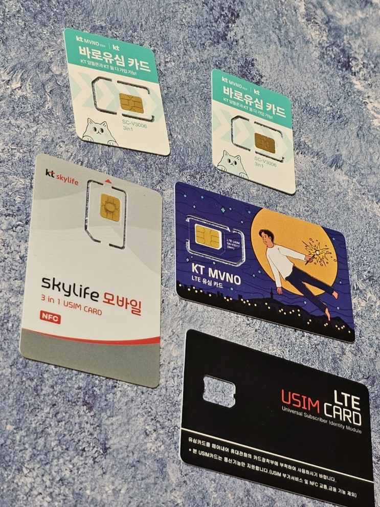  케이티선불폰 편의점 유심으로 손쉽게 개통하기