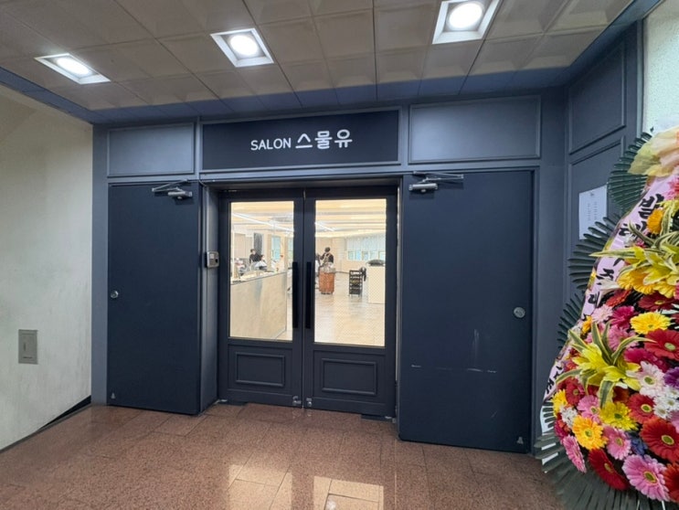  상무지구미용실 스물유 상무 레이어드펌 잘하는 유수 쌤 추천
