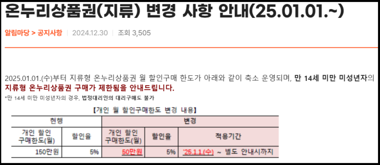  2025년 온누리상품권 변경사항과 종류별 차이점