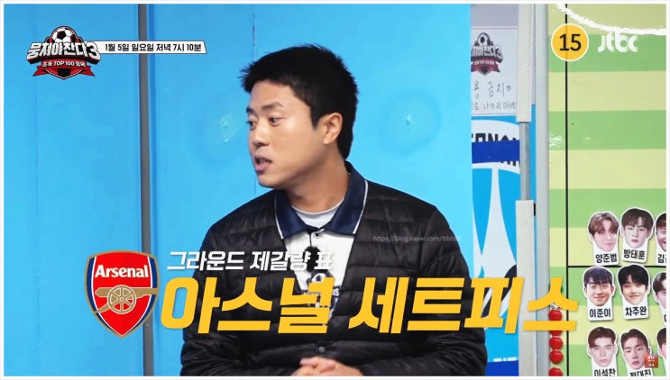  뭉쳐야 찬다3 어쩌다뉴벤져스 안정환 세트피스 김진짜 아스날FC 허민호 곽범 조진세 축구 프리미어리그 코너킥 프리킥 전술 JTBC