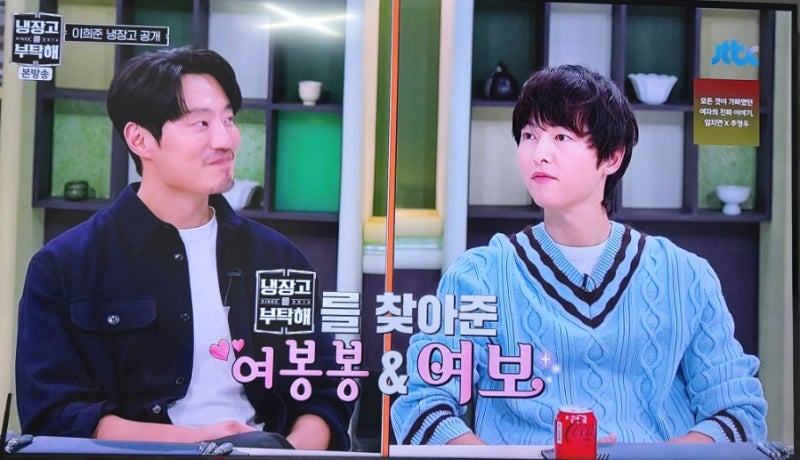 [냉장고를 부탁해] 출연진들 무엇? 송중기가 냉부에 나왔다! 흑백요리사의 권성준 셰프 출동~....
