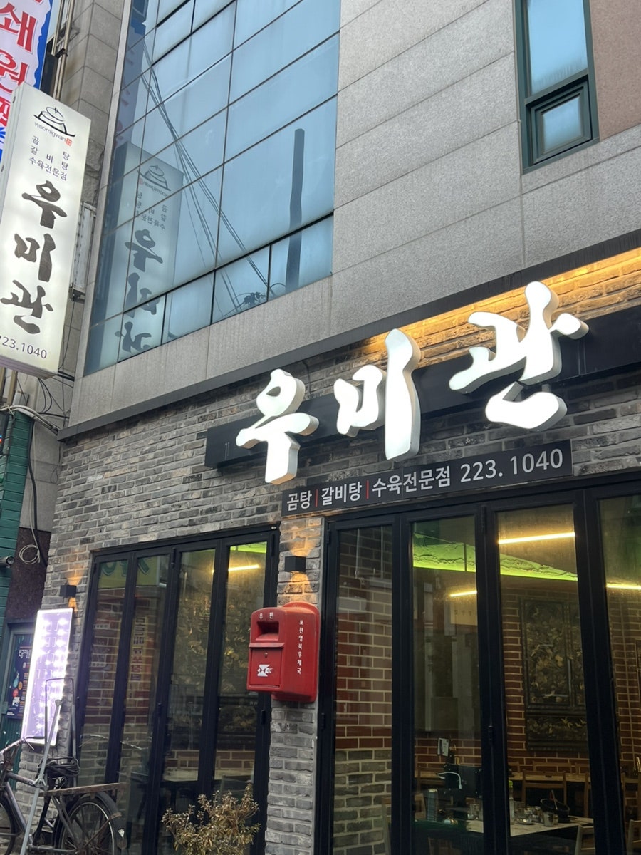 Umigwan Joseondaejeom photo 1