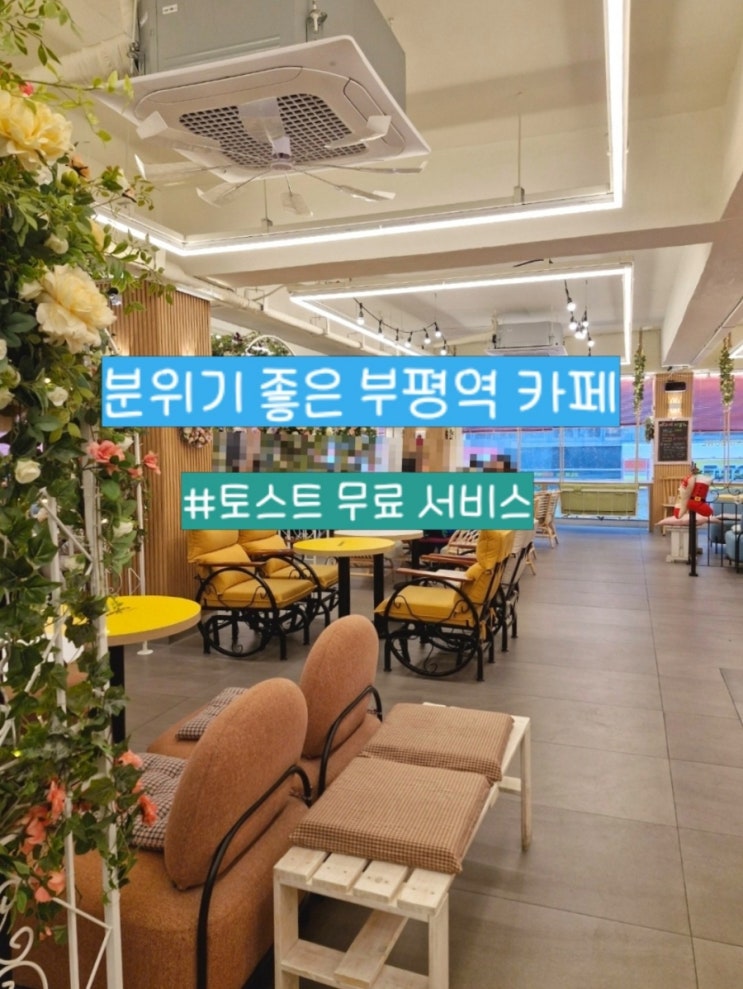  인천 캔모아 부평테마의거리 본사직영점 부평역 카페