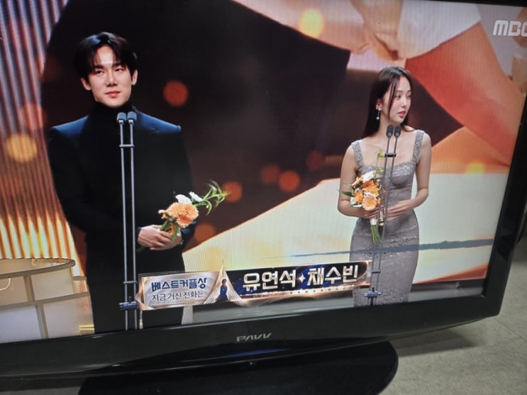 MBC 연기대상 <b>유연석 채수빈</b>... 거신 전화는'으로 입증한 <b>케미</b>