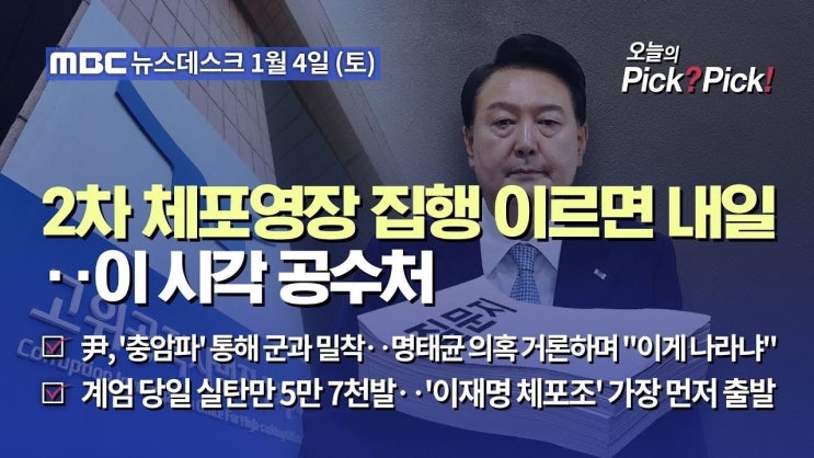 이면: <b>경호처</b>의 지휘 아래에서 벌어진 <b>갈등</b>과 권력의 음모 분석