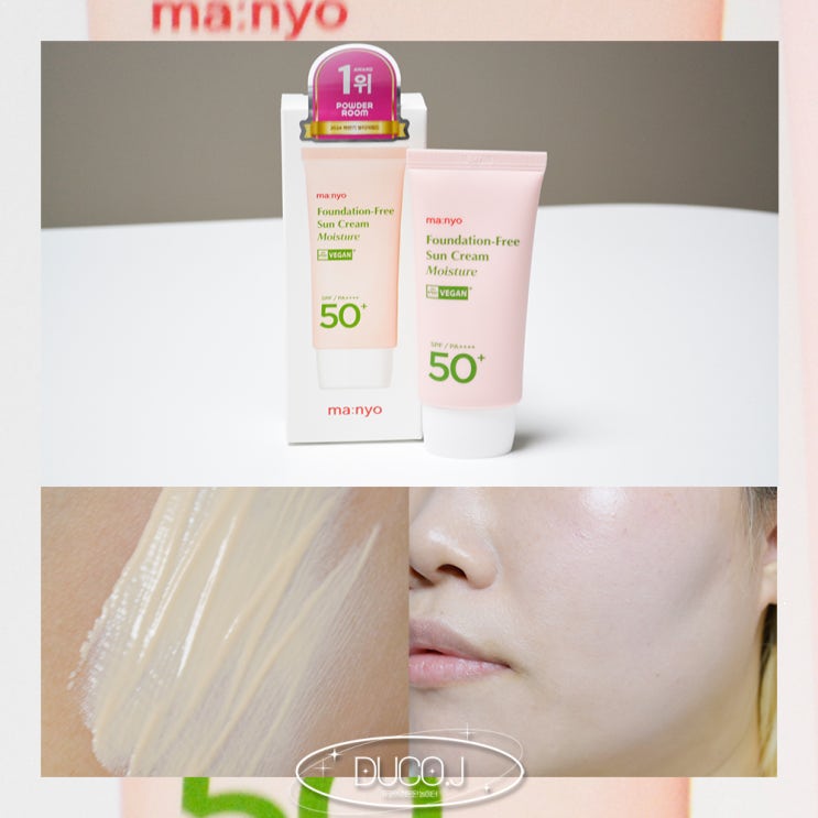  파데프리메이크업 가능한 톤업선크림 마녀공장 파데프리 선크림 모이스처