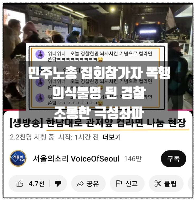 오늘 경찰 한명 뇌사시킨 기념으로 컵라면 쏜다는 극성좌파 오늘 경찰 한명 뇌사시킨 기념으로 컵라면 쏜다는 극성좌파
