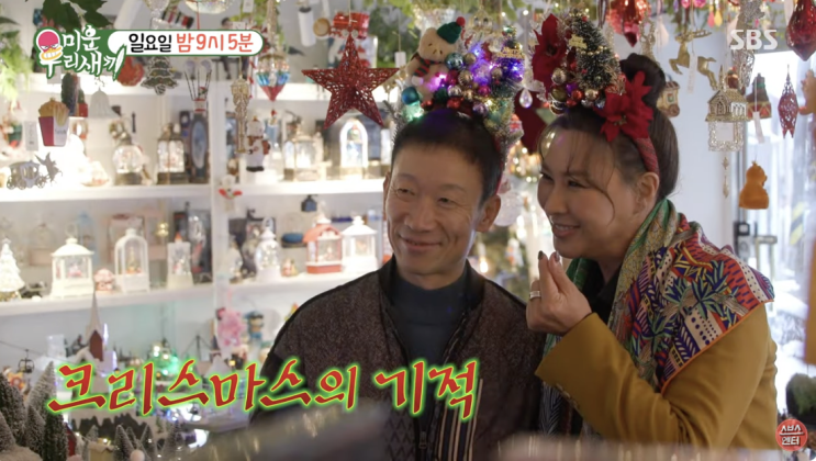  미우새 예고, 정석용 정영주 다정하게 트리 만들며 커플로 발전?!