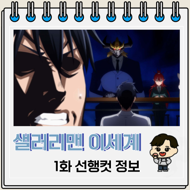 샐러리맨이 이세계에 갔더니 사천왕이 된 이야기 1화 우치무라 샐러리맨이 이세계에 갔더니 사천왕이 된 이야기 1화 우치무라