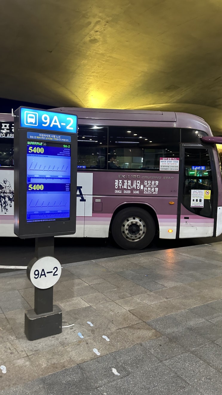  인천공항 밤 비행기 도착시 N8842 신림/사당 심야 공항 리무진 버스, 시간표 가격 총정리