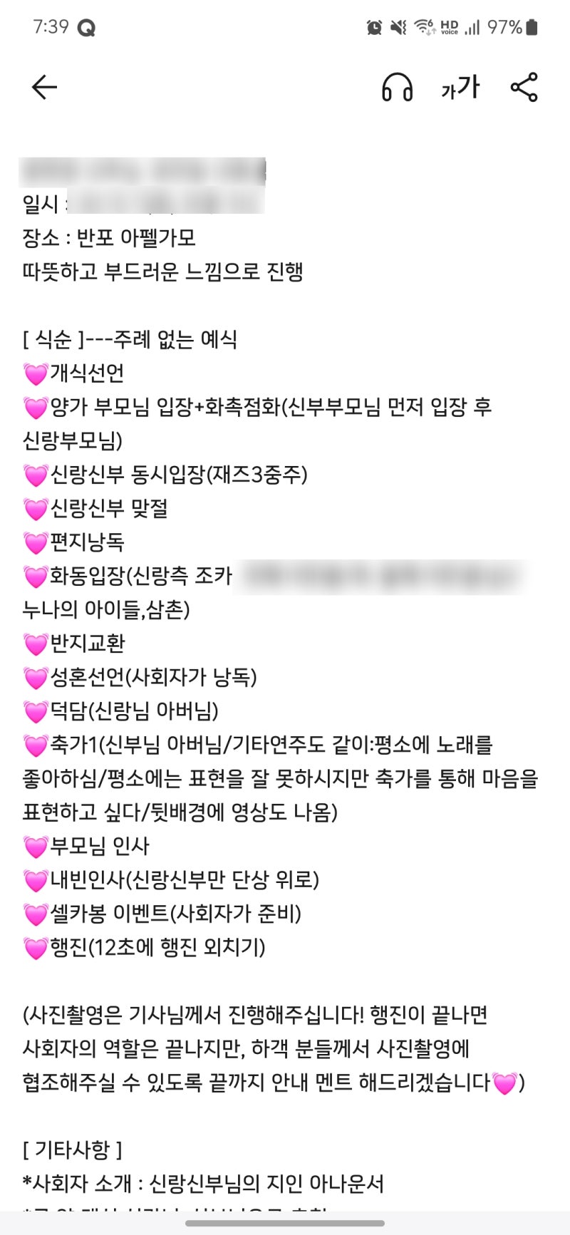 W06. 결혼식 여성 사회자 노지선 아나운서님 후기