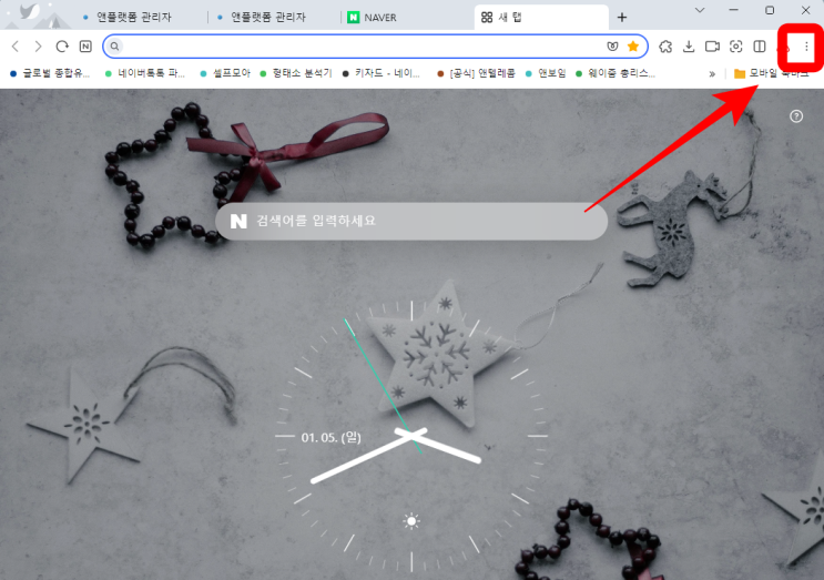  네이버 웨일 마우스제스처 설정하기