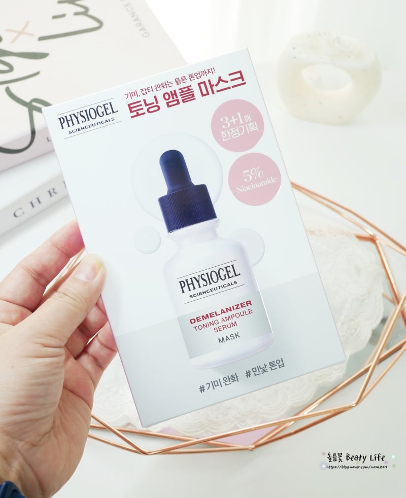 올리브영 마스크팩 추천, 기미잡티 피부미백 기능성 피지오겔 디멜라나이저 마스크