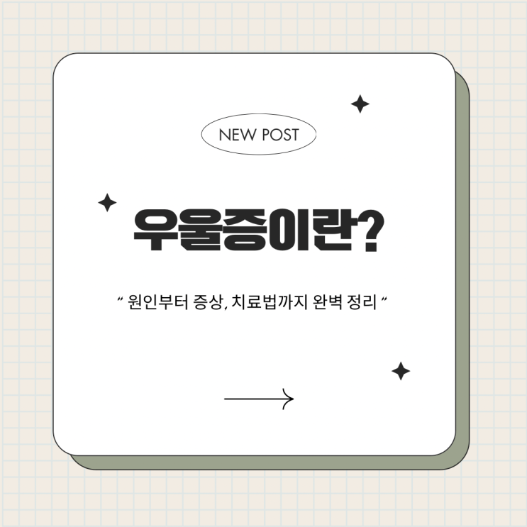  우울증초기증상 원인 , 너무 늦기전에 알아야 할 우울증의 신호