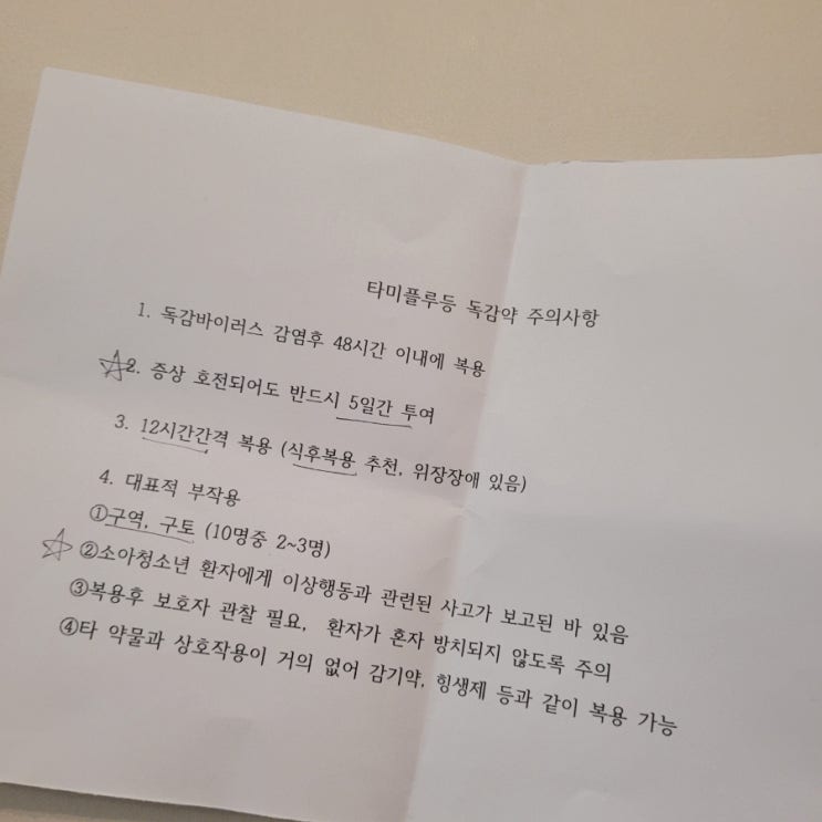  A형독감 격리 의무, 회사에 가야할까? 타미플루 복용법과 부작용