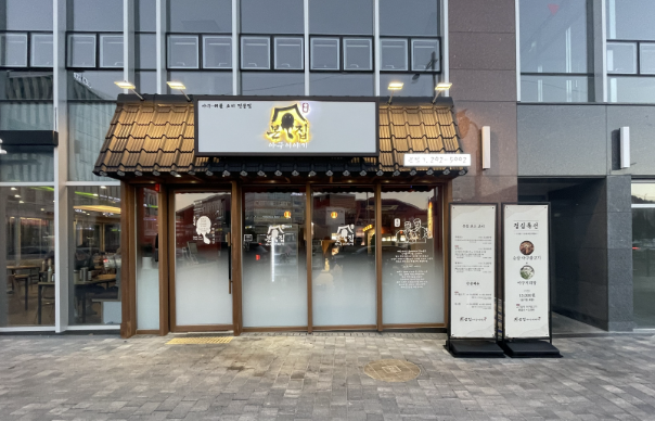  창원 중동 "본집 아구이야기" 내돈내산 창원 아구 맛집