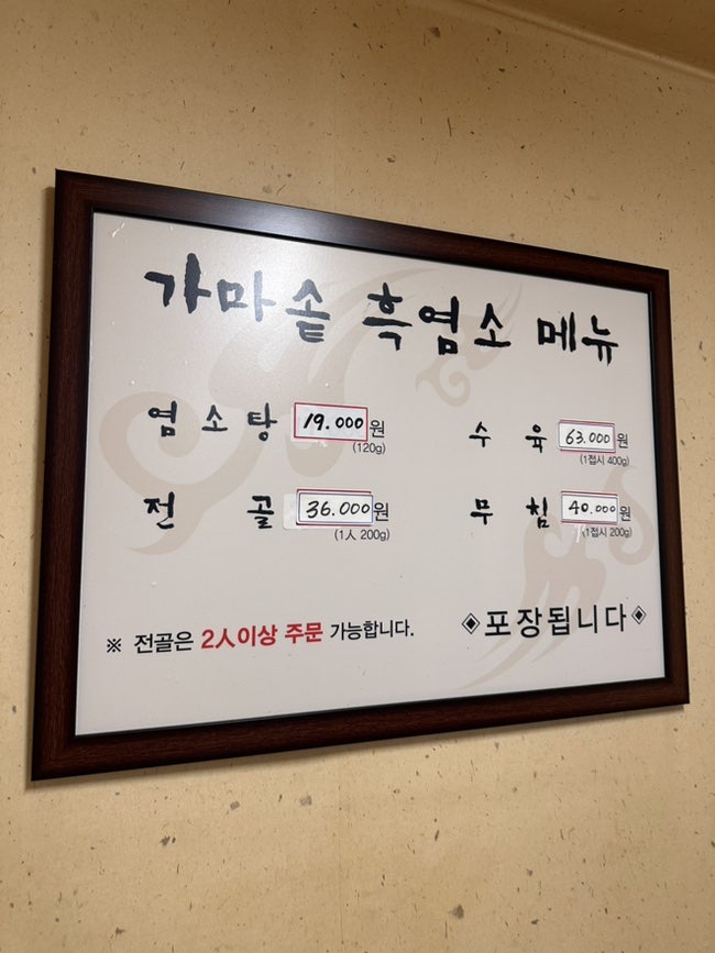 가마솥염소요리 사진 4
