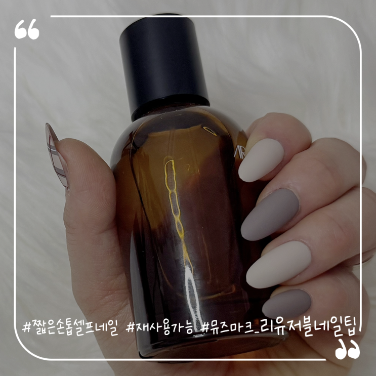  짧은손톱셀프네일추천 재사용가능한 뮤즈마크 리유저블네일팁
