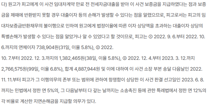  [민사법]전세보증금소송에서 대출이자 청구가 가능할까