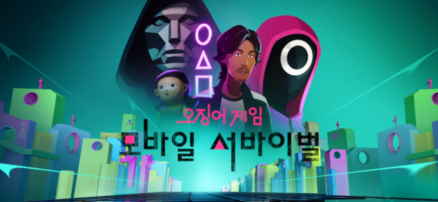  오징어게임 모바일 서바이벌 후기 폰게임 오겜 공략 하는법 정보 총정리_영어공부