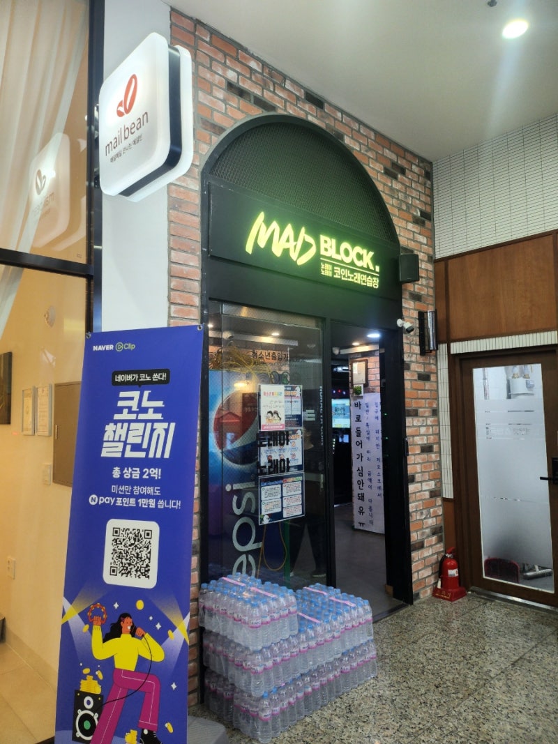 대전] 봉명동24시코인노래방추천 매드블럭 코인노래연습장 : 네이버 블로그