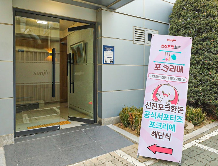  선진포크 한돈 포크리에 19기 | 입이 즐거웠던 활동 및 해단식 후기