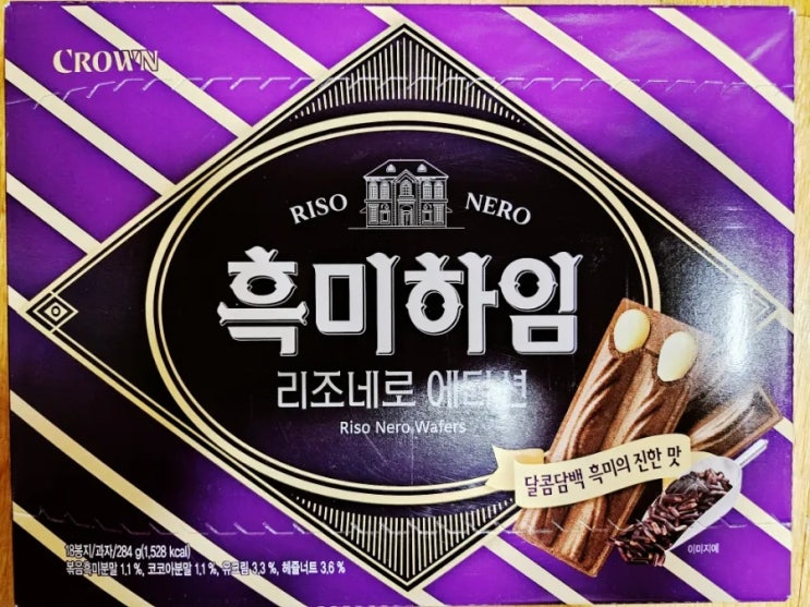  흑미하임 구매 후기!!