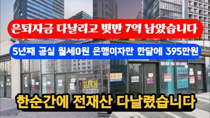 이거 산사람들 90%가 다망했다 은퇴자금 다날리고 빚만수억원씩 이거 산사람들 90%가 다망했다 은퇴자금 다날리고 빚만수억원씩