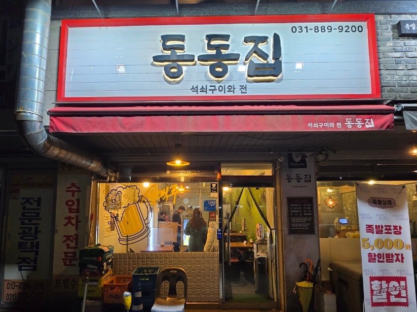 동동집 사진 2