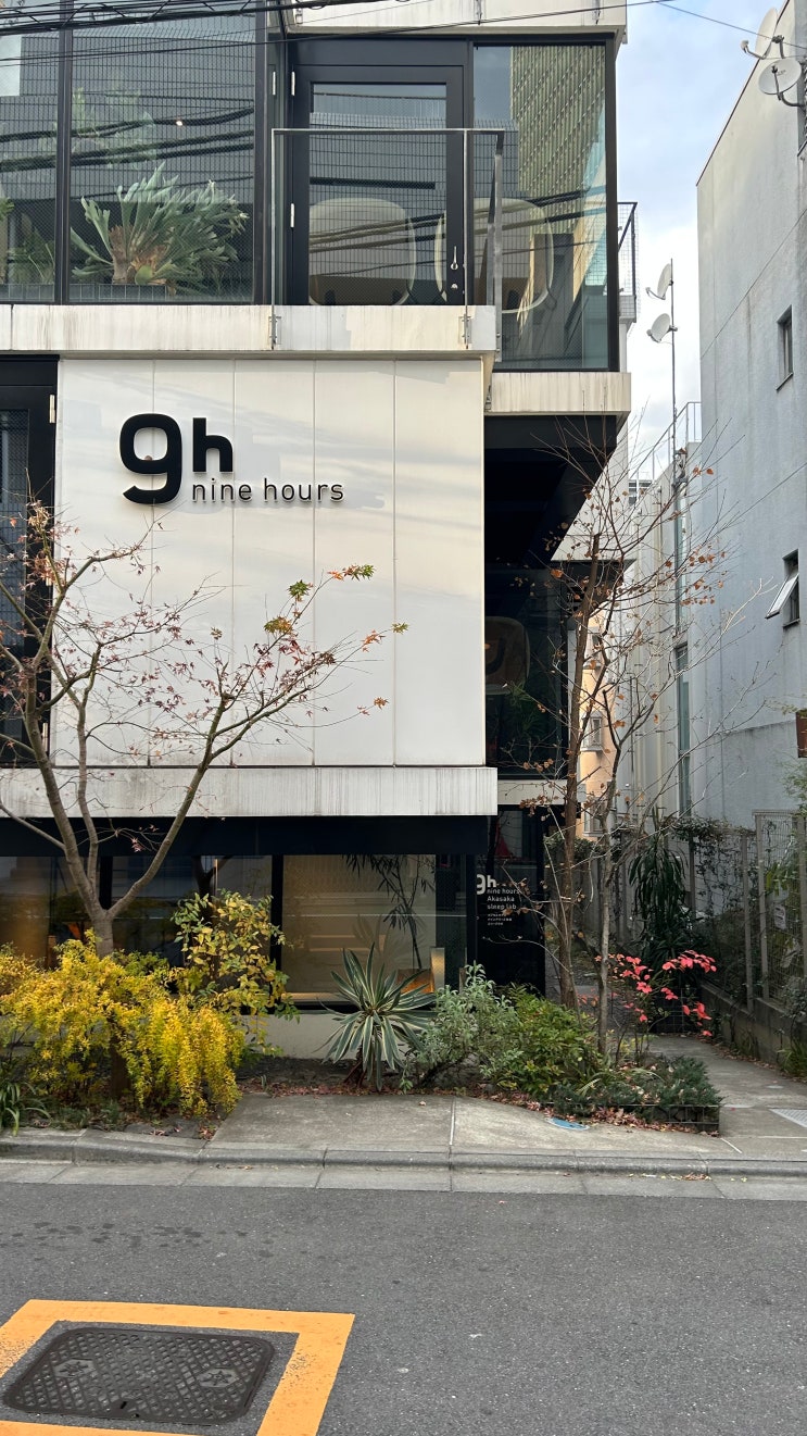  도쿄 캡슐호텔 추천 9h 나인아워스 아카사카 슬립 랩, 롯폰기 근처 1박 5만원 이하 숙소