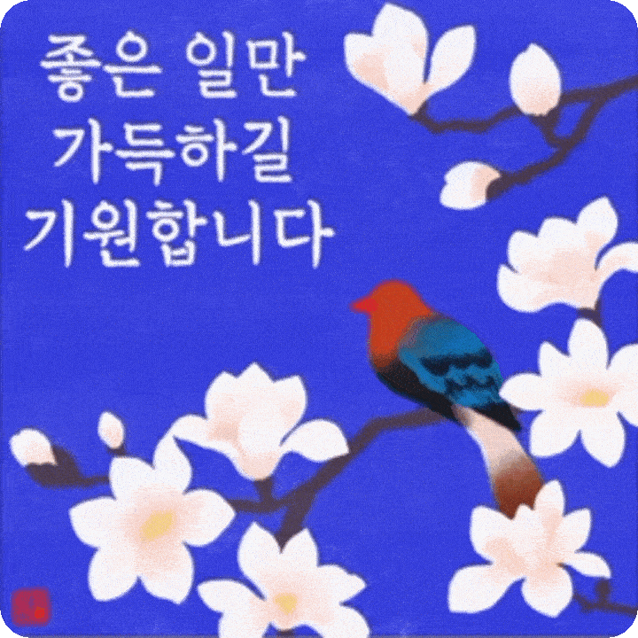  마음을 열어주는 따뜻한 편지
