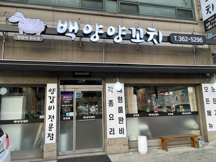 백양양꼬치 사진 2