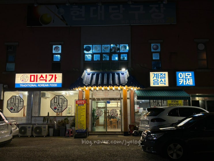  첨단 한식 저녁맛집 회식장소 추천 [미식가이모카세 첨단직영점]