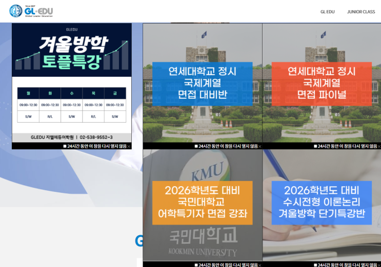  2025학년도 연세대학교 정시[국제계열]전형 경쟁률과 면접 및 합격전략!