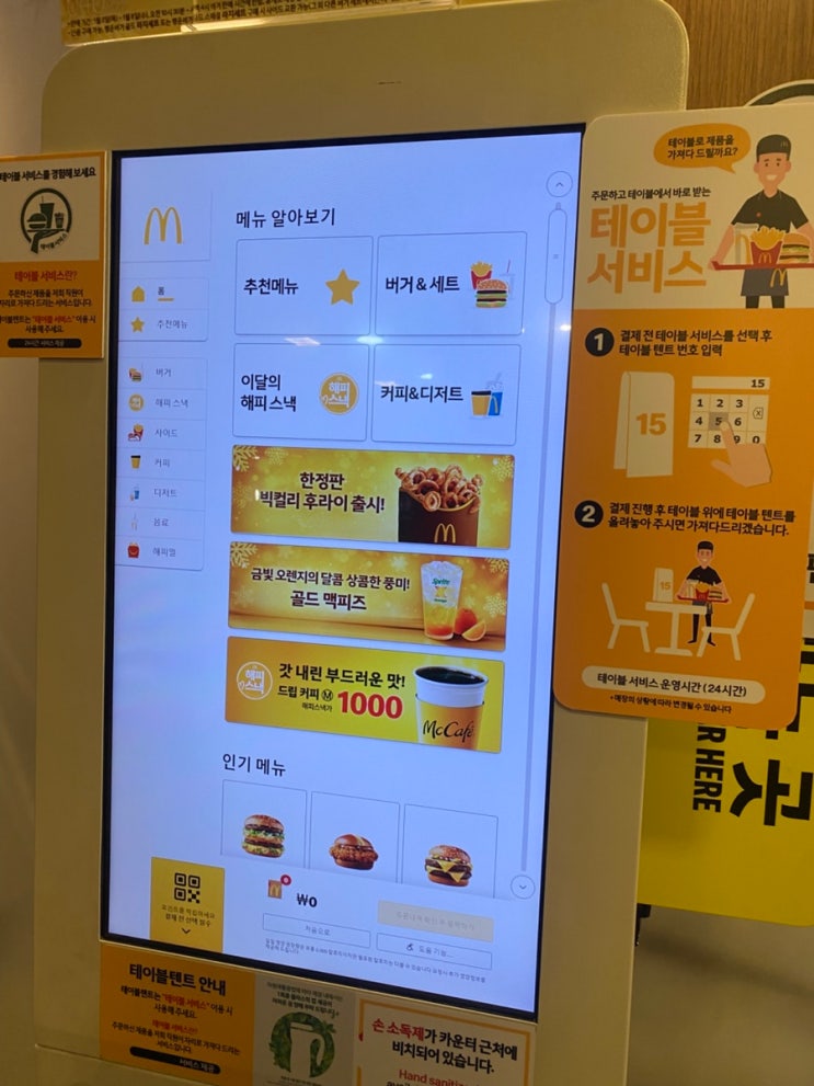  맥도날드 신메뉴 행운버거 행운버거스페셜 골드맥피즈 오렌지음료 컬리후라이 라지사이즈비교 맥도날드쿠폰 맥도날드해피스낵 치즈버거 빅맥 베이컨토마토디럭스 행운버거칼로리 설문조사음료쿠폰