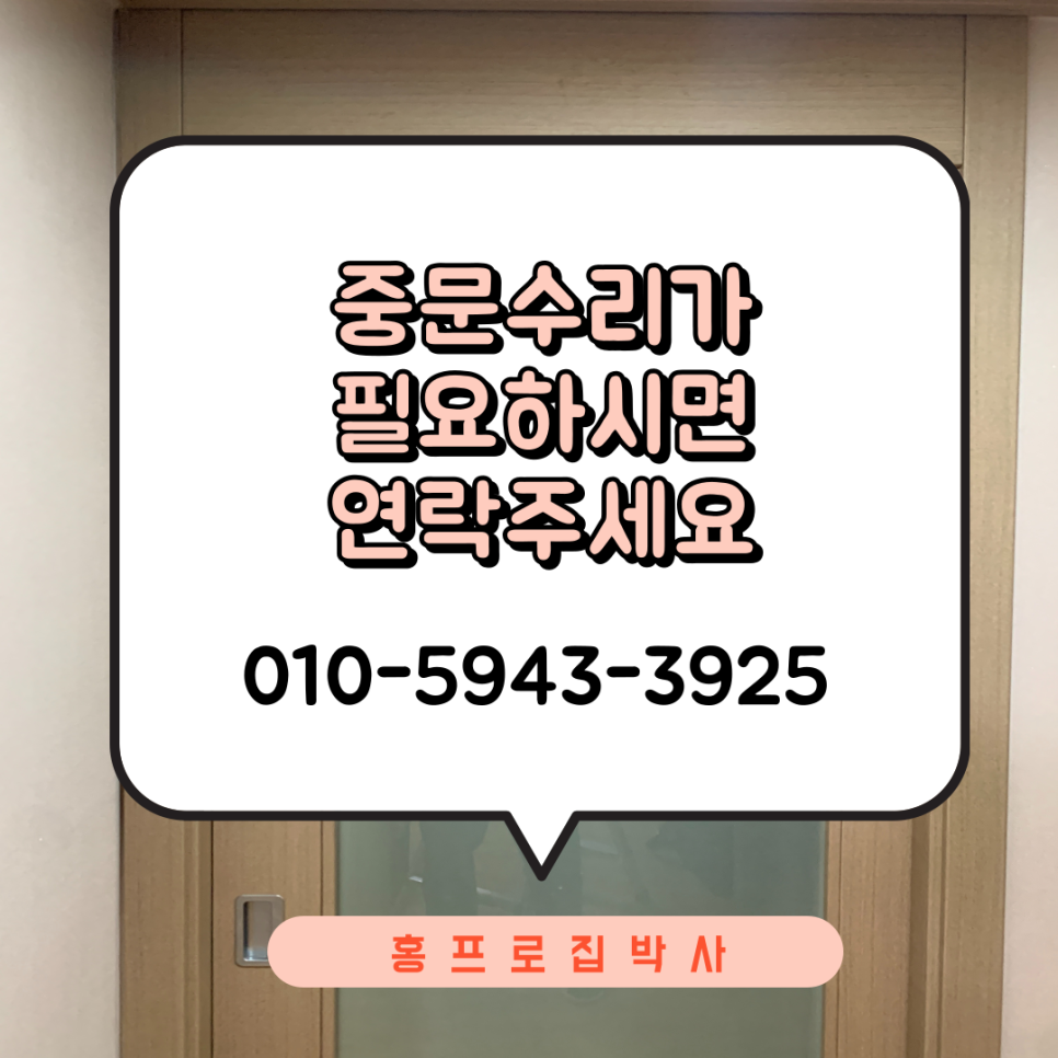 바닥에닿은 포켓도어슬라이딩중문 수리비용 안성