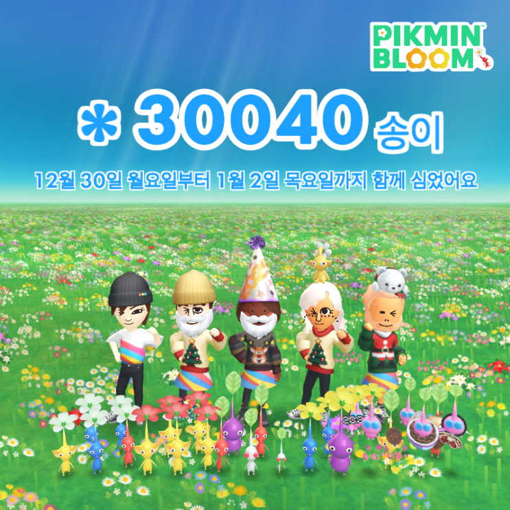  다들 피크민불름해요