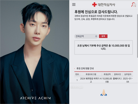 가수 <b>조권</b>, <b>제주항공</b> 여객기 <b>참사</b> 피해 지원 위해 1천만 원 <b>기부</b>