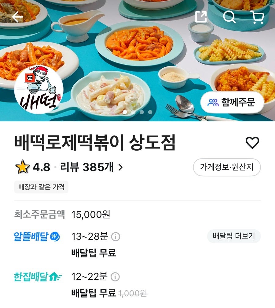 배떡 상도점 사진 2