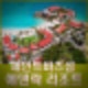 이정재 임세령 비키니 해변데이트. 세인트바츠섬 위치 어디? 에덴락 리조트 1박 가격은?