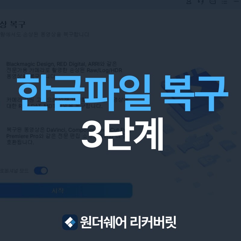 한글파일 글자 깨짐, 손상 오류 시 복구하는 방법 2가지