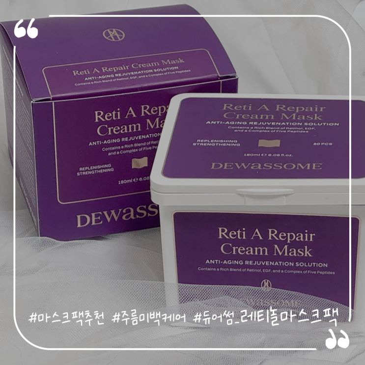  마스크팩추천 주름미백케어 듀어썸 레티놀 마스크팩