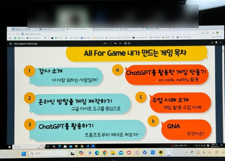  [연수 후기] <교사성장학교> 챗 지피티, 구글 사이트 도구로 방탈출 게임 만들기